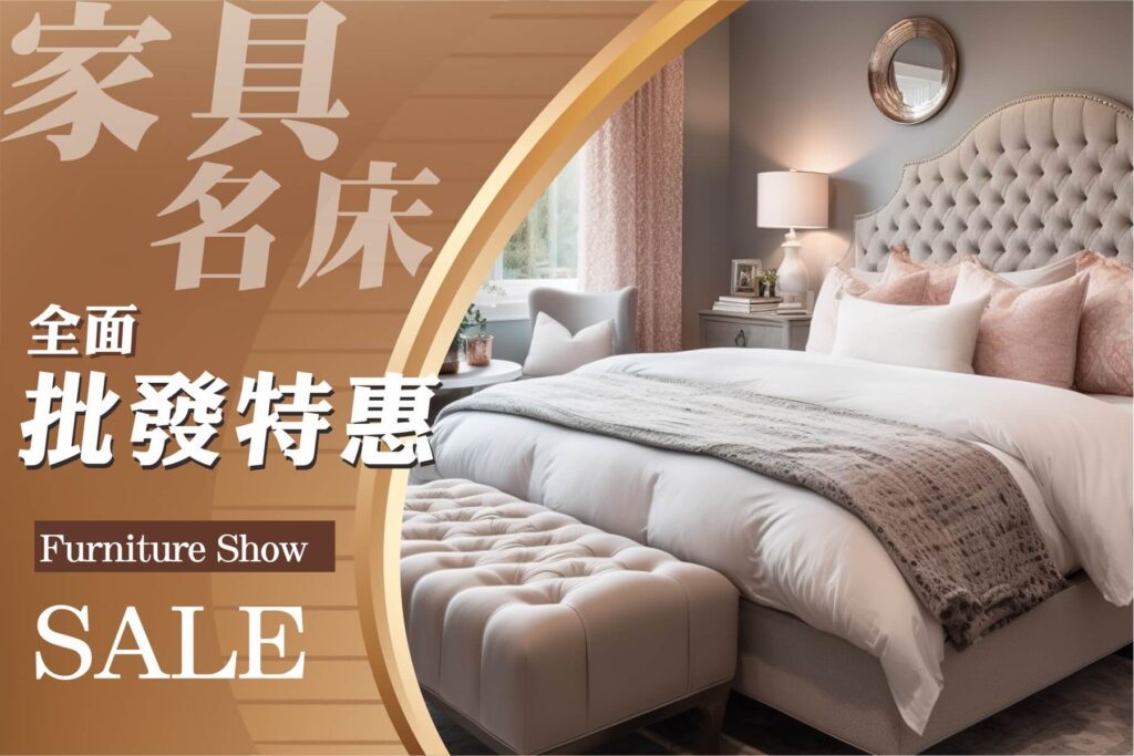 名床特惠