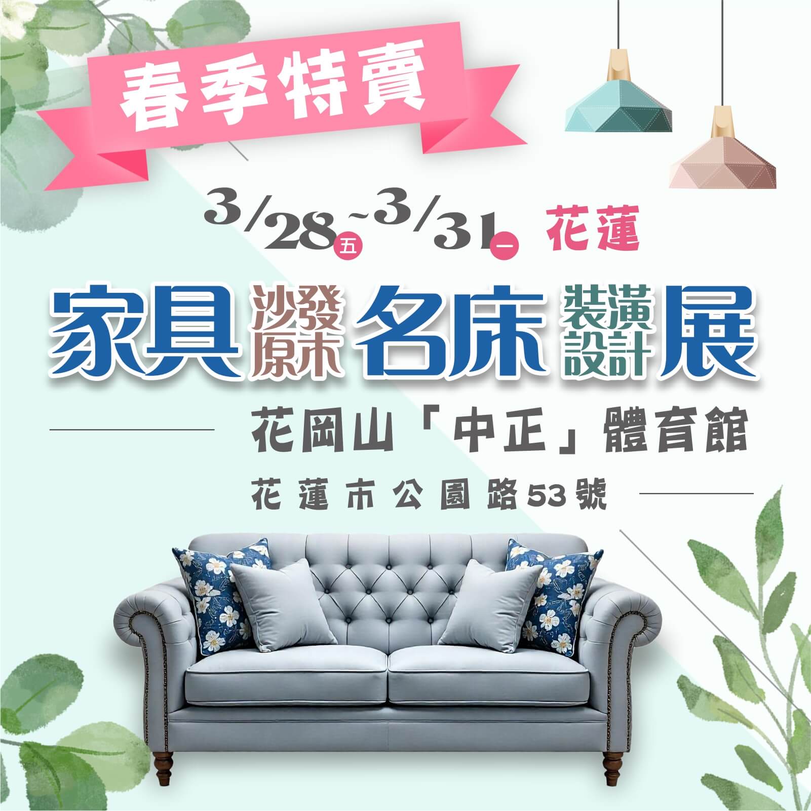 20250328-HualienFurnitureShow-2
