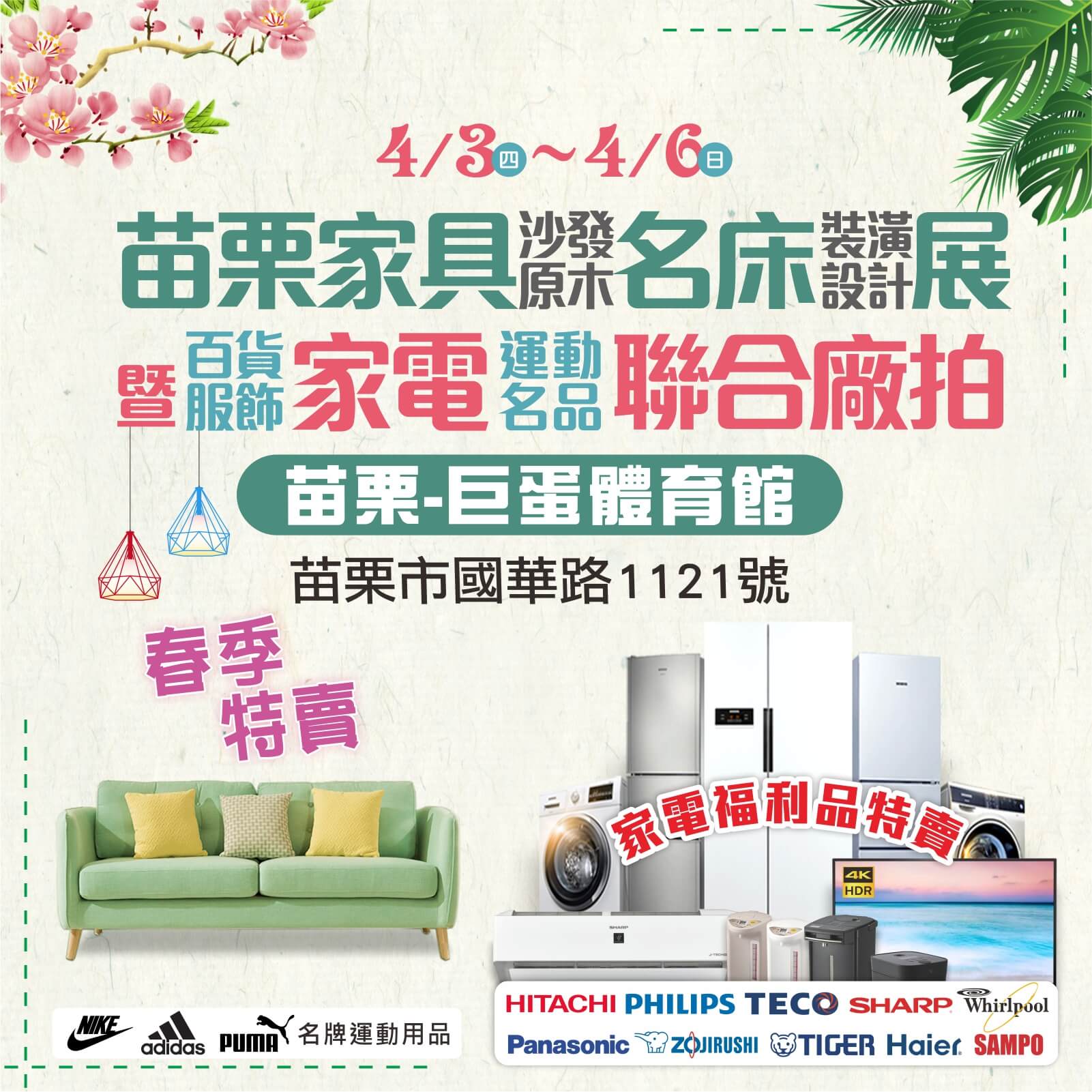 20250403-MiaoliFurniteShow-02