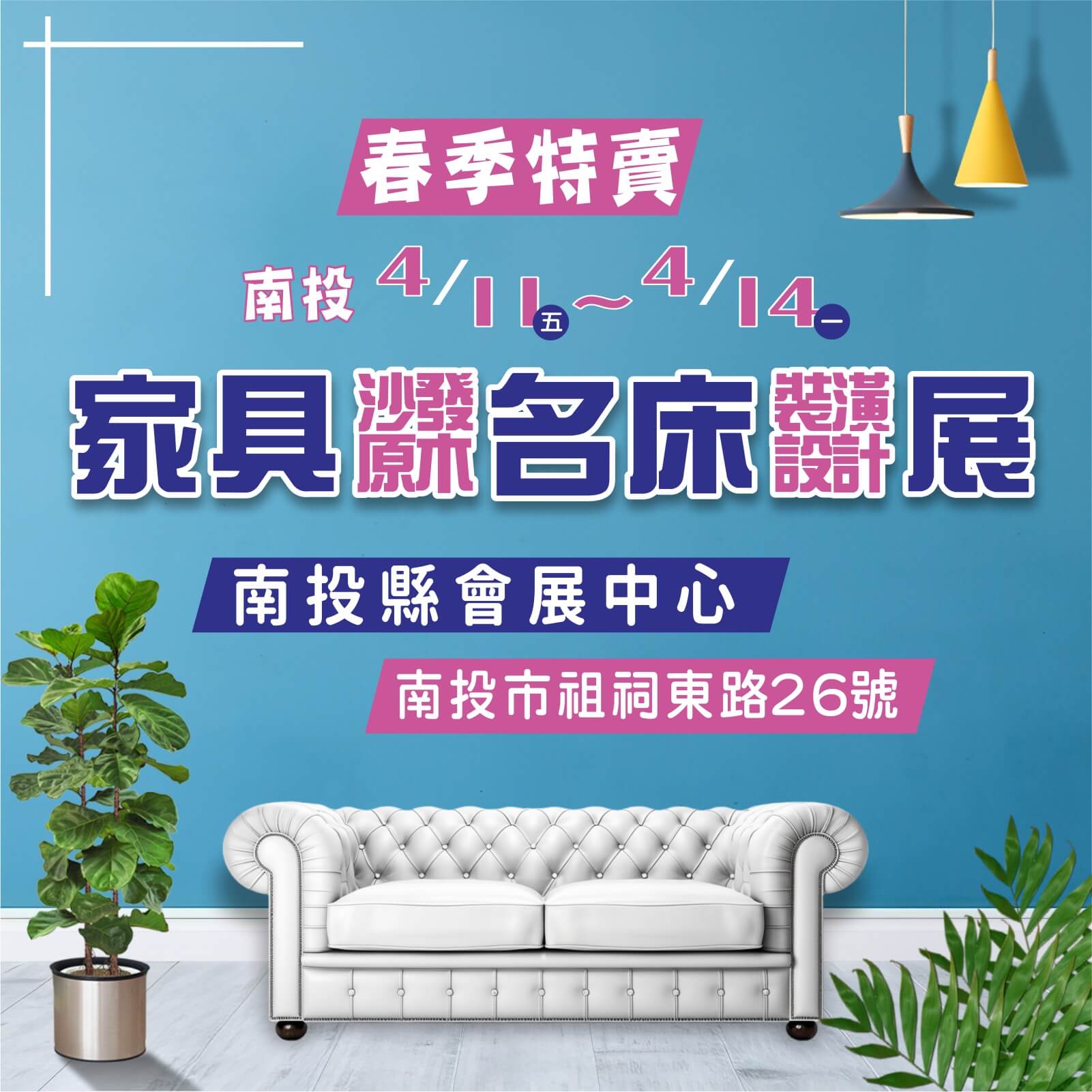 20250403-NantouFurniteShow-12