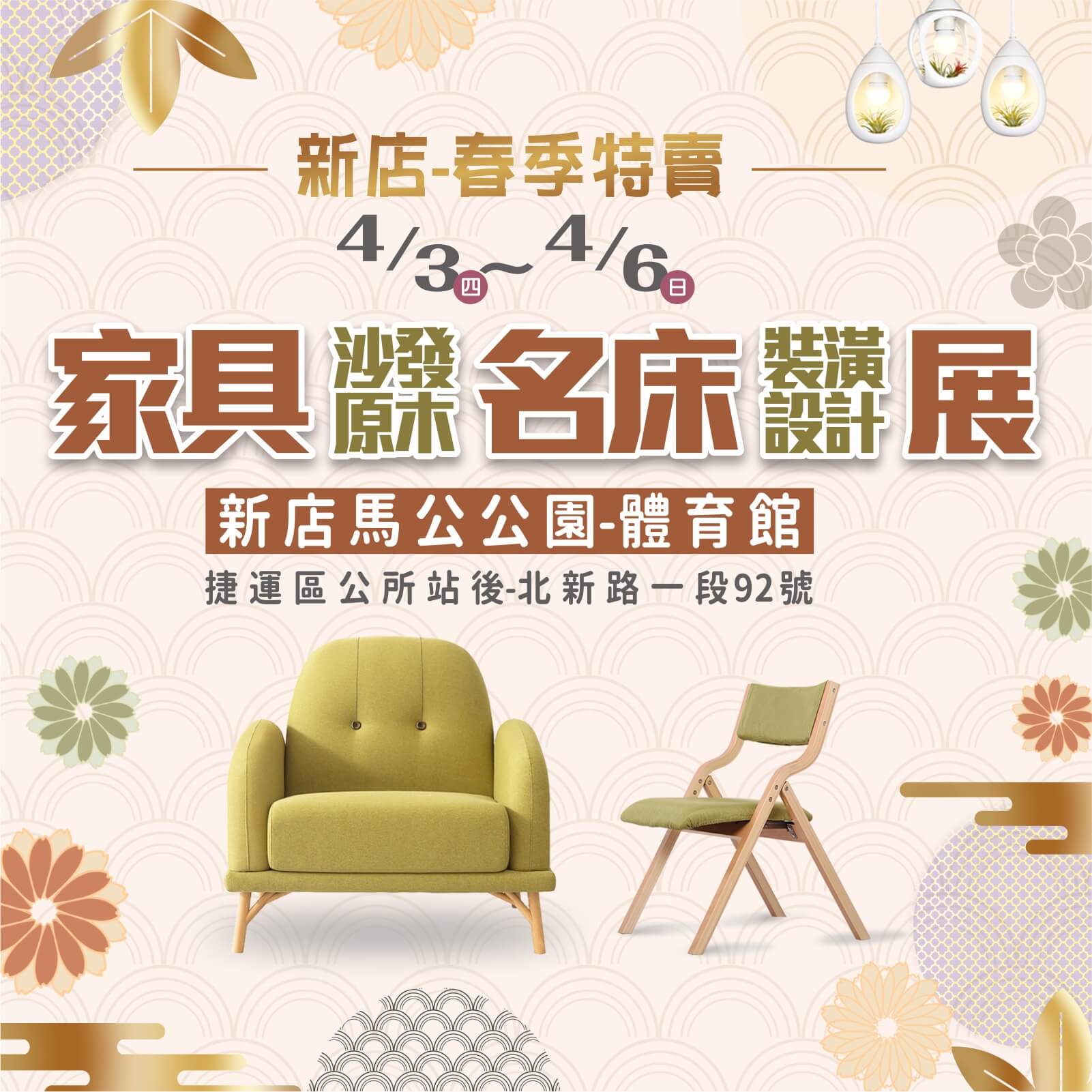 20250403-XindianFurnitureShow-02
