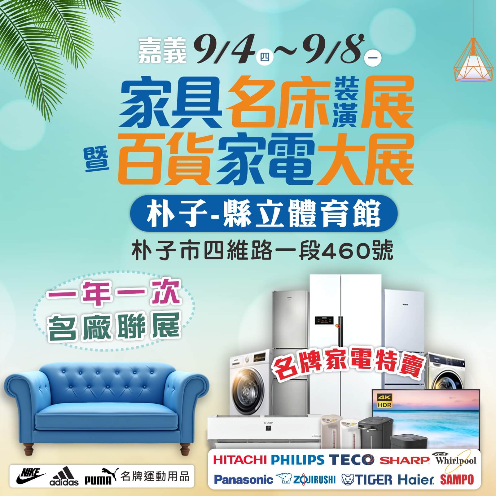 20250904-ChiayiFurniteShow-12