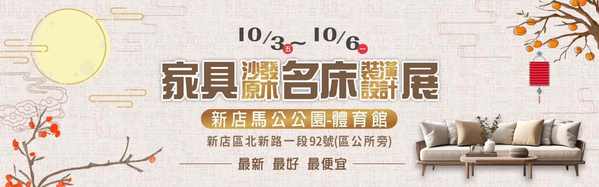 XindianFurnitureShow-01