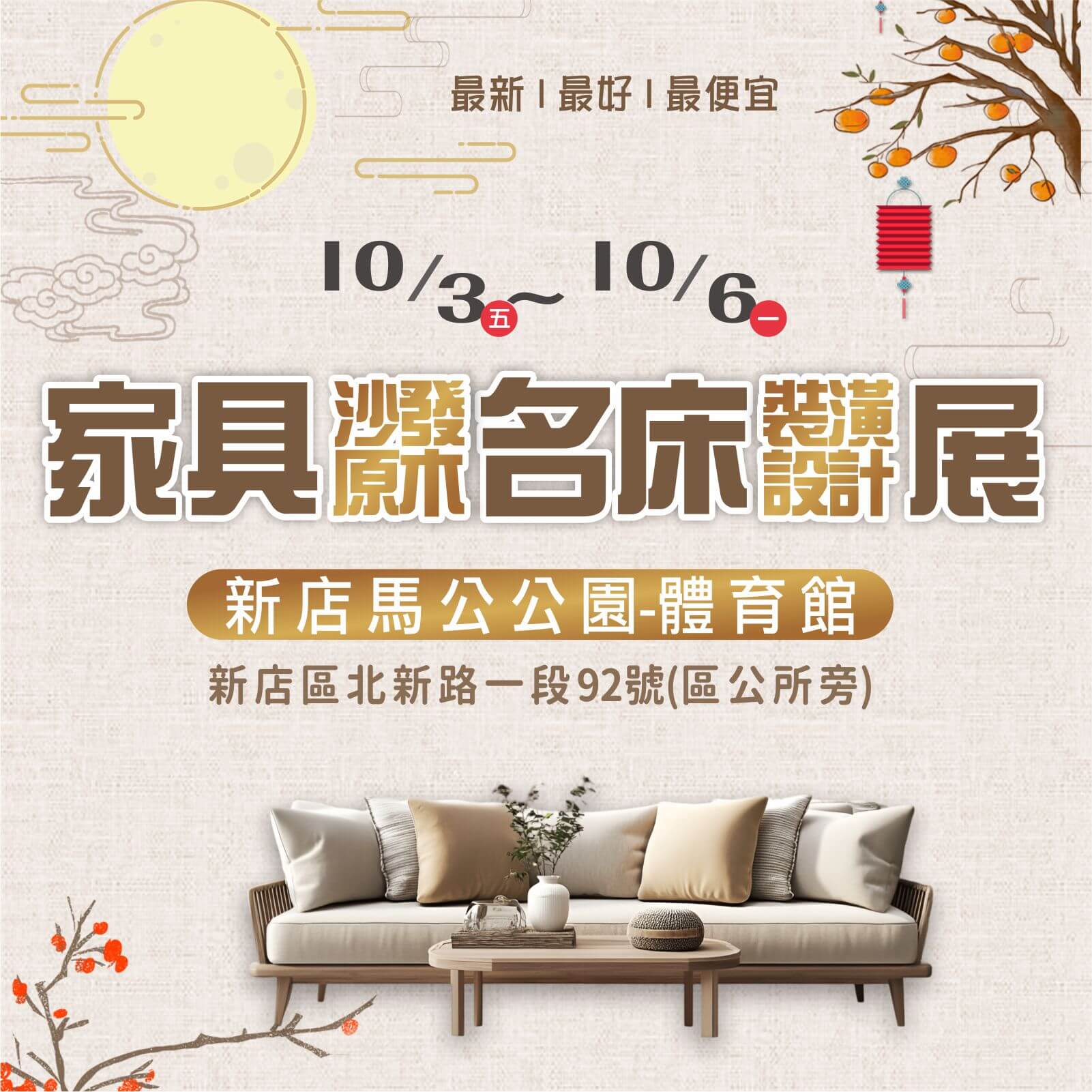 XindianFurnitureShow-02