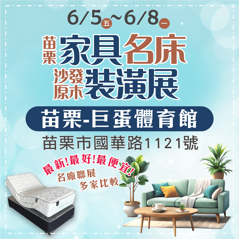 MiaoliFurniteShow0605-022